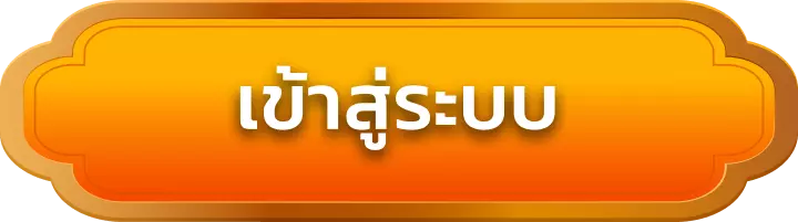 เข้าสู่ระบบ auto212